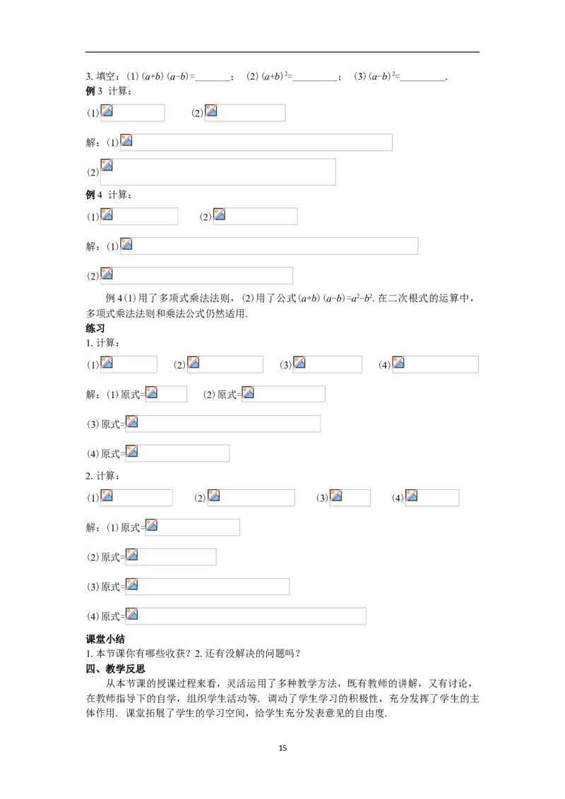 全册教案（8下）_初中数学人教版_八年级数学下册_保存转存之后查看(1)_8下-初中数学人教版（2026春新版持续更新）_旧版-可参考_04教案（多套）