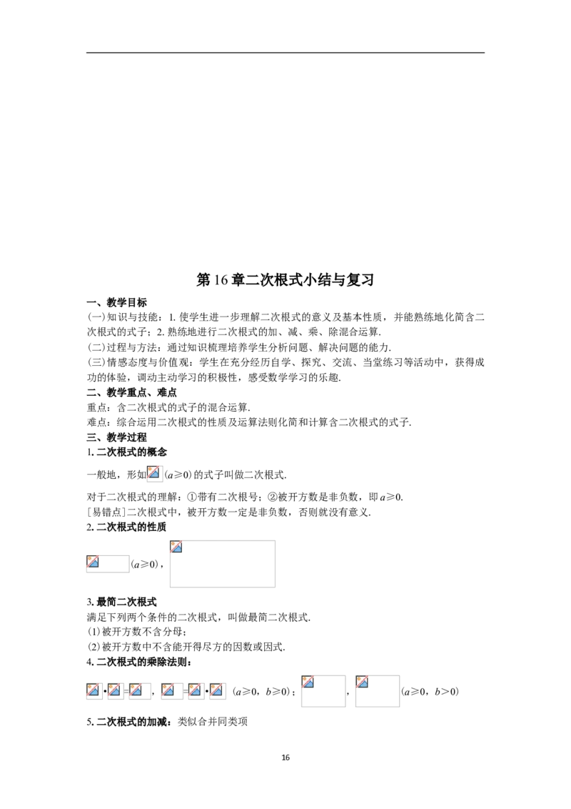 全册教案（8下）_初中数学人教版_八年级数学下册_保存转存之后查看(1)_8下-初中数学人教版（2026春新版持续更新）_旧版-可参考_04教案（多套）