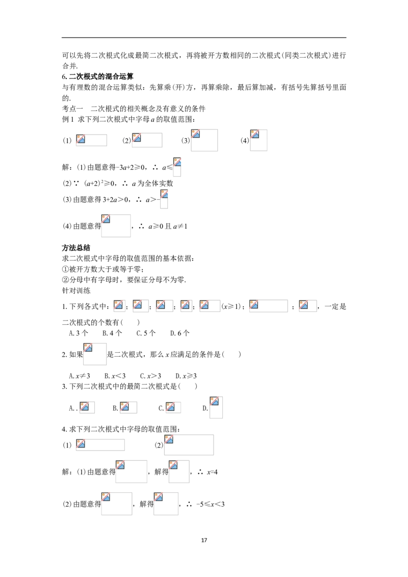 全册教案（8下）_初中数学人教版_八年级数学下册_保存转存之后查看(1)_8下-初中数学人教版（2026春新版持续更新）_旧版-可参考_04教案（多套）