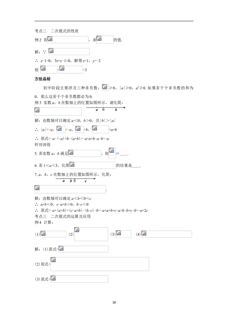 全册教案（8下）_初中数学人教版_八年级数学下册_保存转存之后查看(1)_8下-初中数学人教版（2026春新版持续更新）_旧版-可参考_04教案（多套）