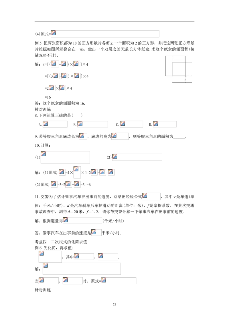 全册教案（8下）_初中数学人教版_八年级数学下册_保存转存之后查看(1)_8下-初中数学人教版（2026春新版持续更新）_旧版-可参考_04教案（多套）
