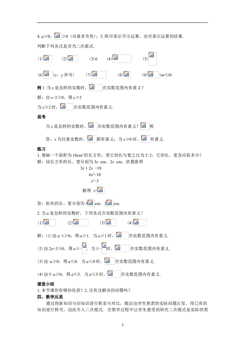 全册教案（8下）_初中数学人教版_八年级数学下册_保存转存之后查看(1)_8下-初中数学人教版（2026春新版持续更新）_旧版-可参考_04教案（多套）