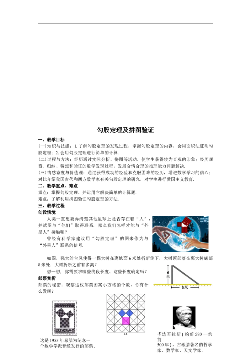 全册教案（8下）_初中数学人教版_八年级数学下册_保存转存之后查看(1)_8下-初中数学人教版（2026春新版持续更新）_旧版-可参考_04教案（多套）