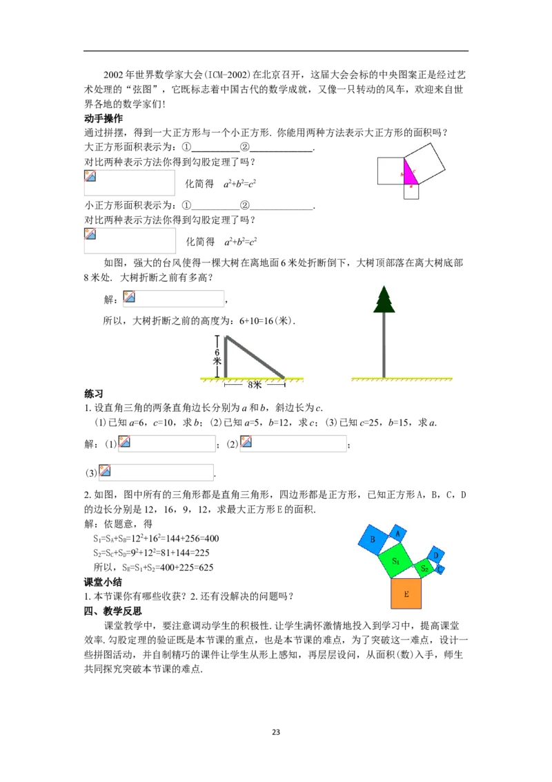 全册教案（8下）_初中数学人教版_八年级数学下册_保存转存之后查看(1)_8下-初中数学人教版（2026春新版持续更新）_旧版-可参考_04教案（多套）