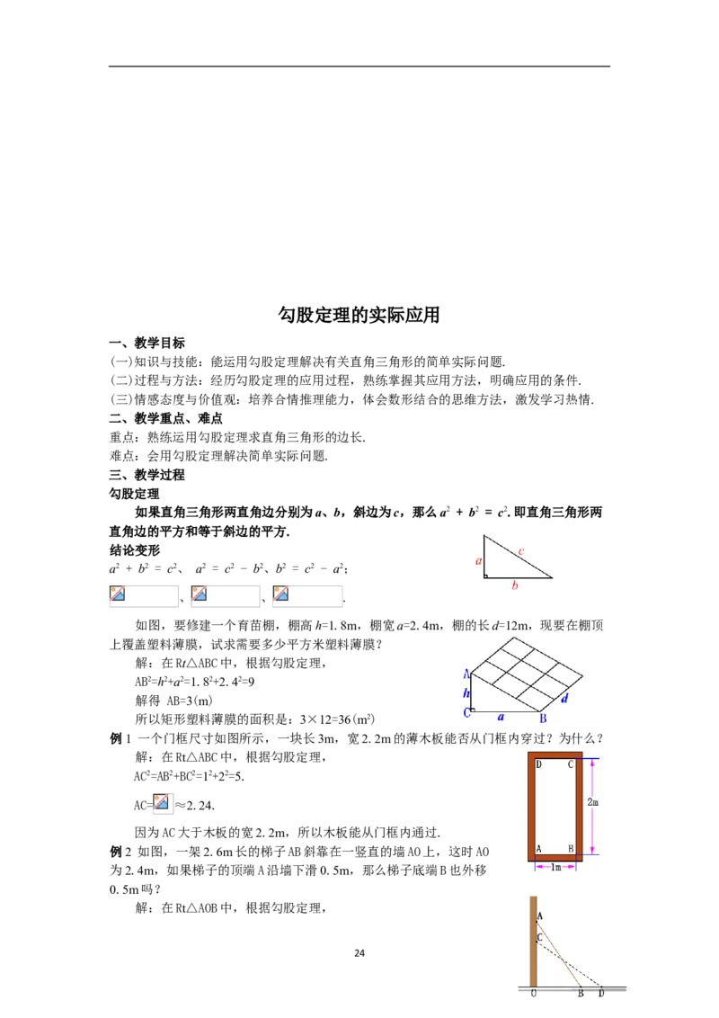 全册教案（8下）_初中数学人教版_八年级数学下册_保存转存之后查看(1)_8下-初中数学人教版（2026春新版持续更新）_旧版-可参考_04教案（多套）
