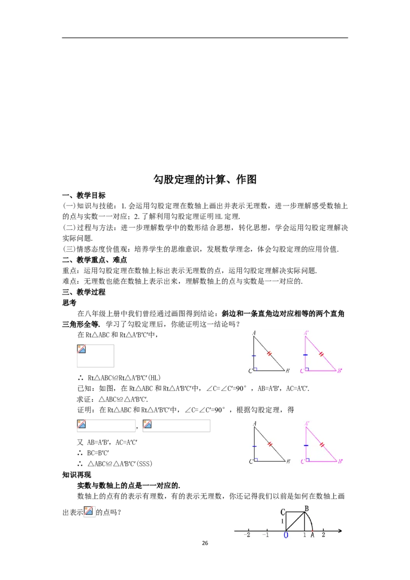 全册教案（8下）_初中数学人教版_八年级数学下册_保存转存之后查看(1)_8下-初中数学人教版（2026春新版持续更新）_旧版-可参考_04教案（多套）
