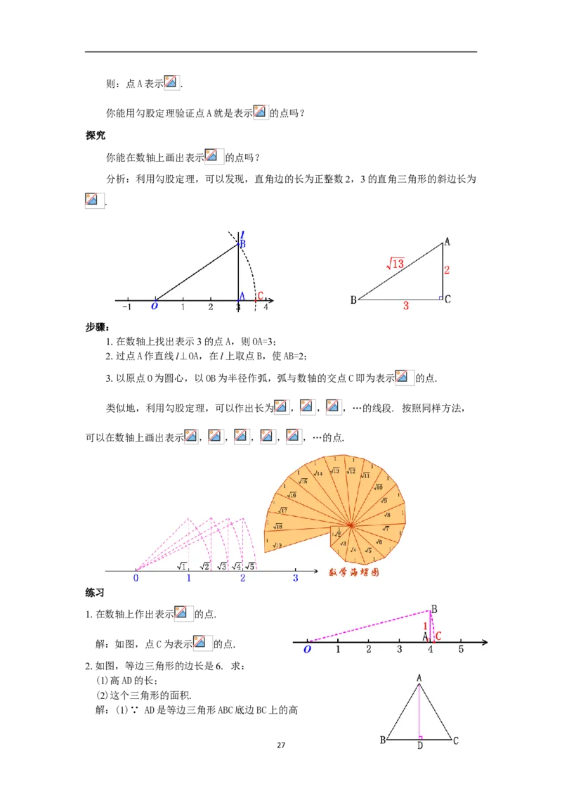全册教案（8下）_初中数学人教版_八年级数学下册_保存转存之后查看(1)_8下-初中数学人教版（2026春新版持续更新）_旧版-可参考_04教案（多套）