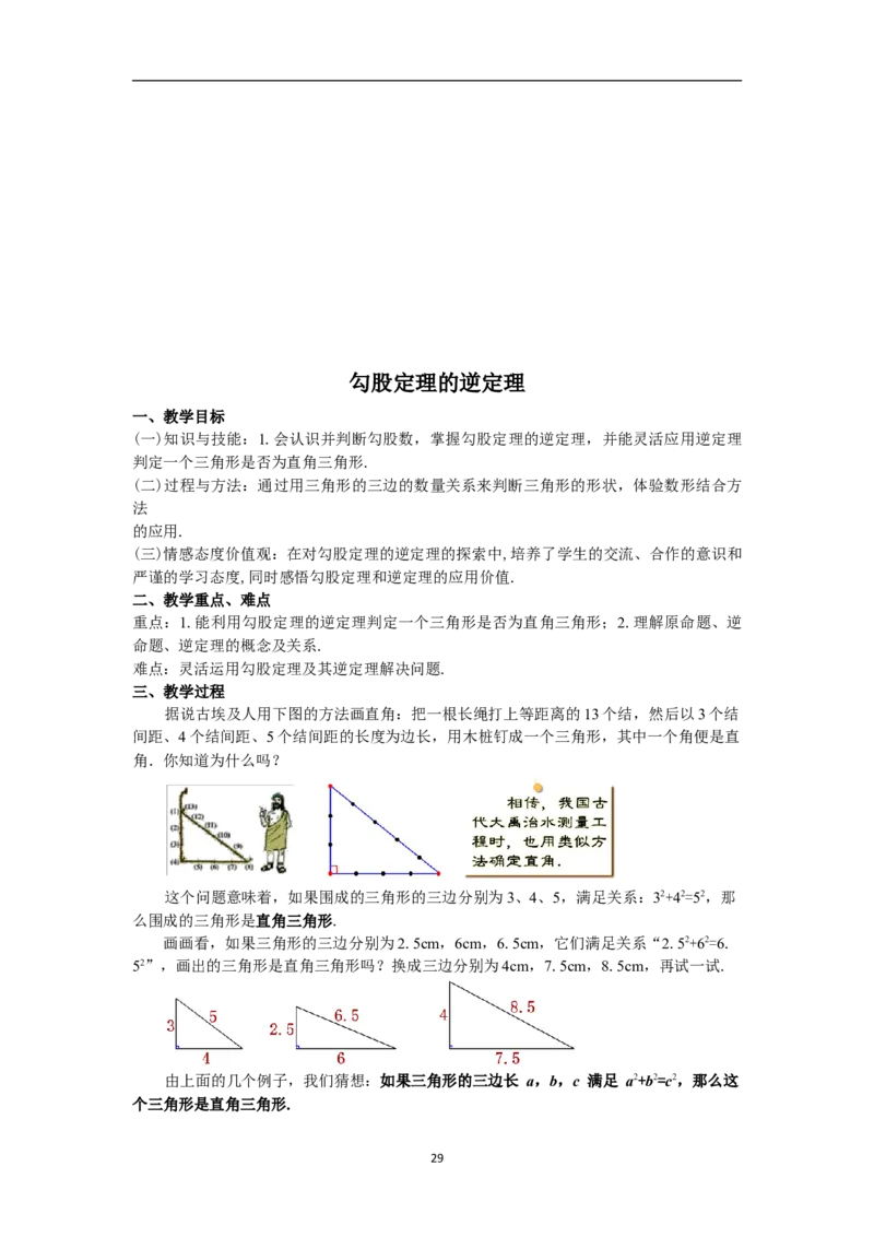 全册教案（8下）_初中数学人教版_八年级数学下册_保存转存之后查看(1)_8下-初中数学人教版（2026春新版持续更新）_旧版-可参考_04教案（多套）