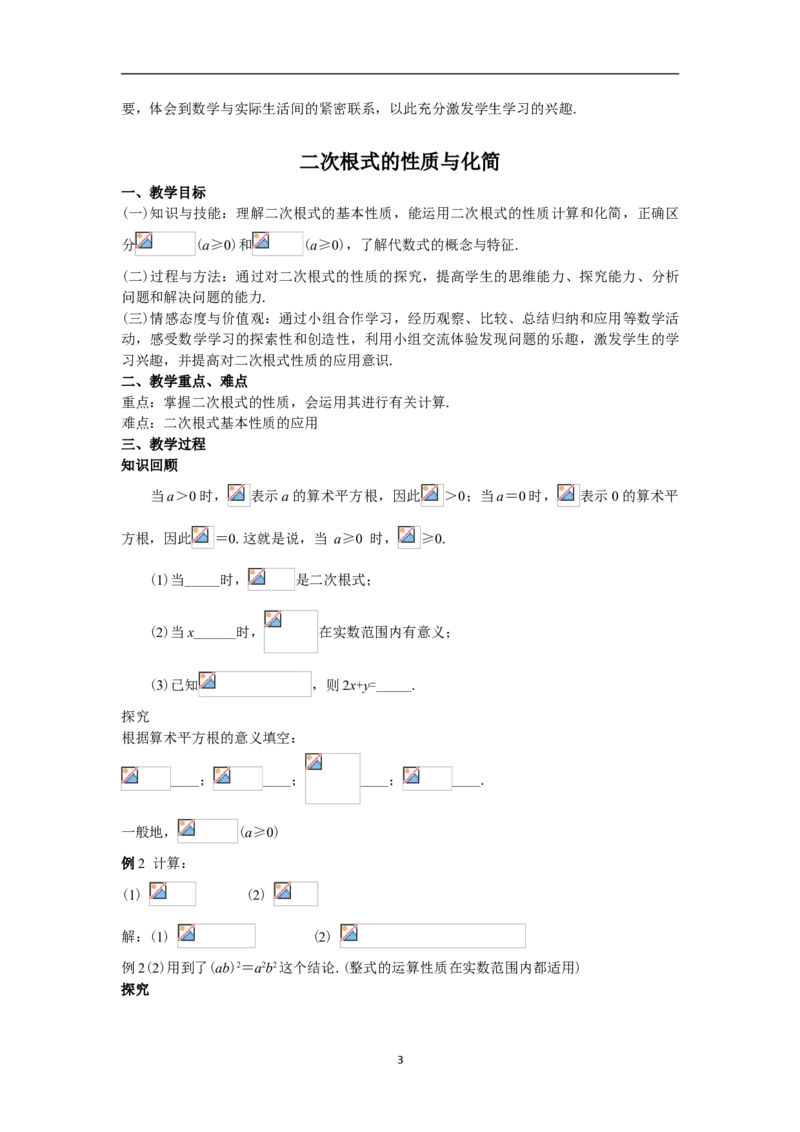 全册教案（8下）_初中数学人教版_八年级数学下册_保存转存之后查看(1)_8下-初中数学人教版（2026春新版持续更新）_旧版-可参考_04教案（多套）