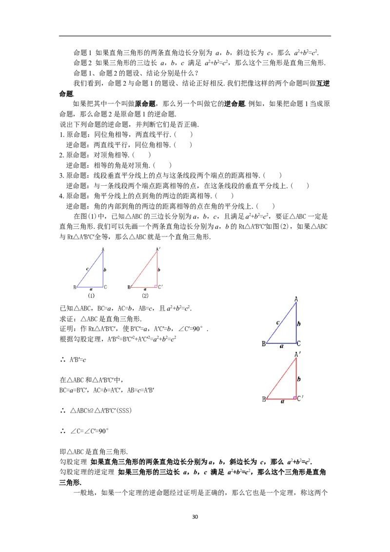 全册教案（8下）_初中数学人教版_八年级数学下册_保存转存之后查看(1)_8下-初中数学人教版（2026春新版持续更新）_旧版-可参考_04教案（多套）