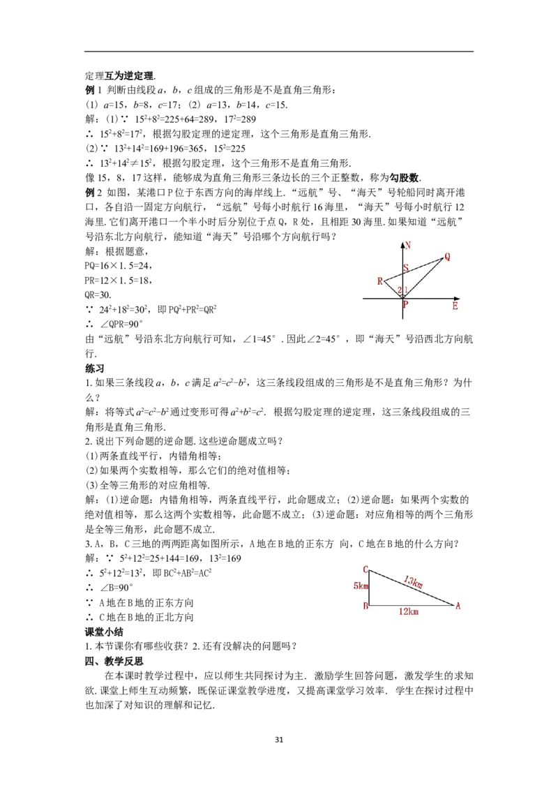 全册教案（8下）_初中数学人教版_八年级数学下册_保存转存之后查看(1)_8下-初中数学人教版（2026春新版持续更新）_旧版-可参考_04教案（多套）