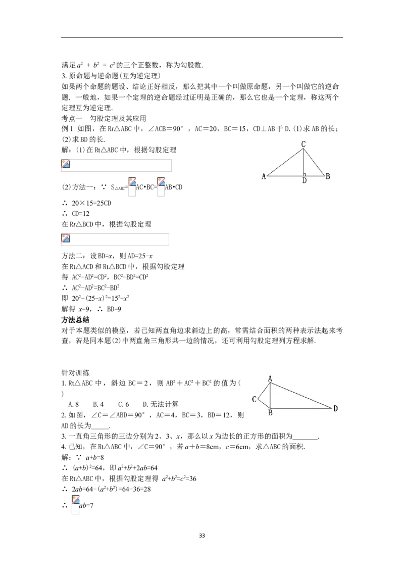 全册教案（8下）_初中数学人教版_八年级数学下册_保存转存之后查看(1)_8下-初中数学人教版（2026春新版持续更新）_旧版-可参考_04教案（多套）