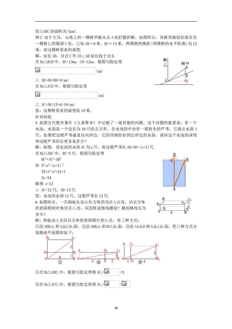 全册教案（8下）_初中数学人教版_八年级数学下册_保存转存之后查看(1)_8下-初中数学人教版（2026春新版持续更新）_旧版-可参考_04教案（多套）