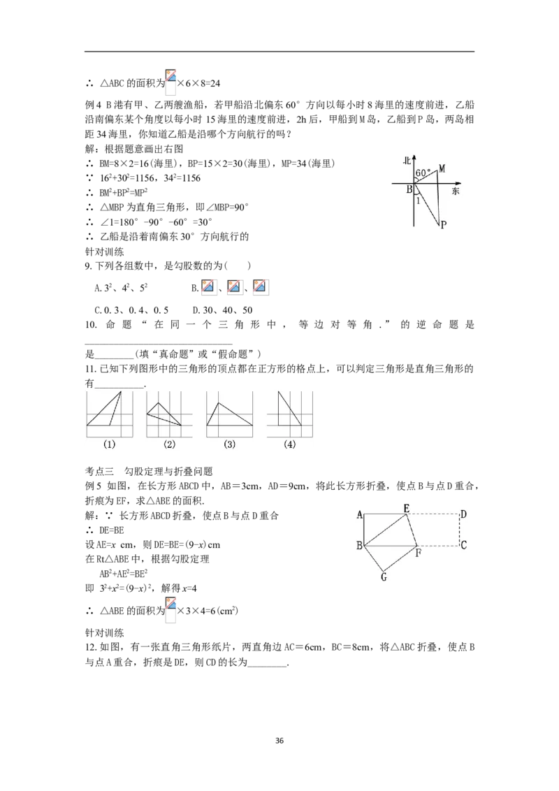 全册教案（8下）_初中数学人教版_八年级数学下册_保存转存之后查看(1)_8下-初中数学人教版（2026春新版持续更新）_旧版-可参考_04教案（多套）