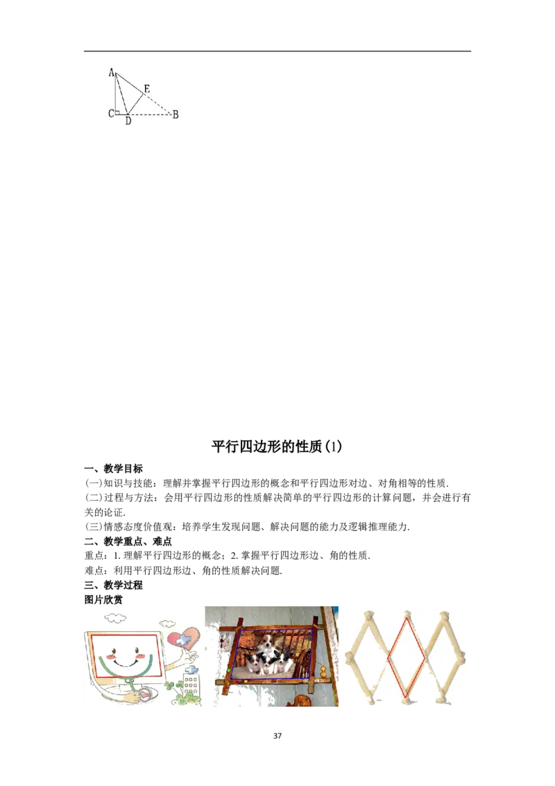 全册教案（8下）_初中数学人教版_八年级数学下册_保存转存之后查看(1)_8下-初中数学人教版（2026春新版持续更新）_旧版-可参考_04教案（多套）