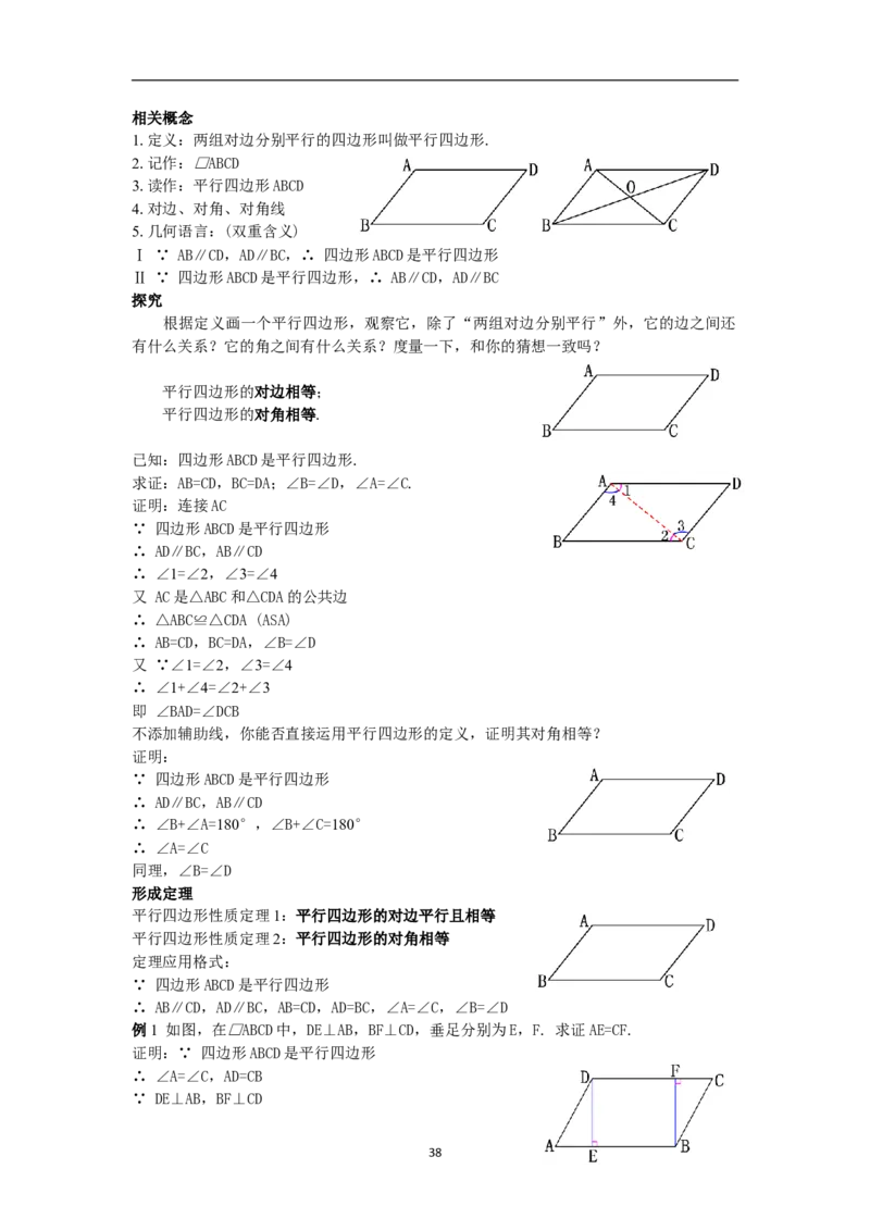 全册教案（8下）_初中数学人教版_八年级数学下册_保存转存之后查看(1)_8下-初中数学人教版（2026春新版持续更新）_旧版-可参考_04教案（多套）