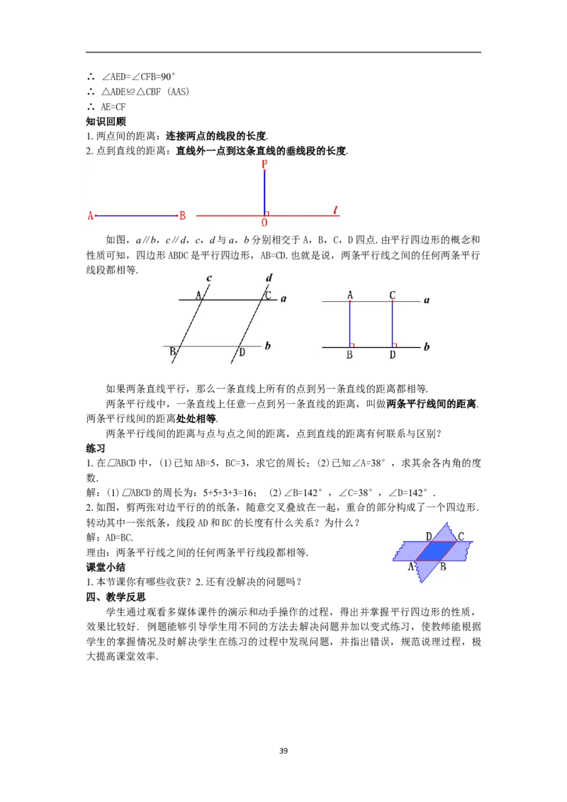 全册教案（8下）_初中数学人教版_八年级数学下册_保存转存之后查看(1)_8下-初中数学人教版（2026春新版持续更新）_旧版-可参考_04教案（多套）