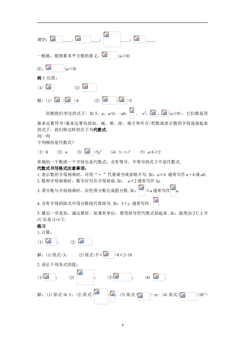 全册教案（8下）_初中数学人教版_八年级数学下册_保存转存之后查看(1)_8下-初中数学人教版（2026春新版持续更新）_旧版-可参考_04教案（多套）