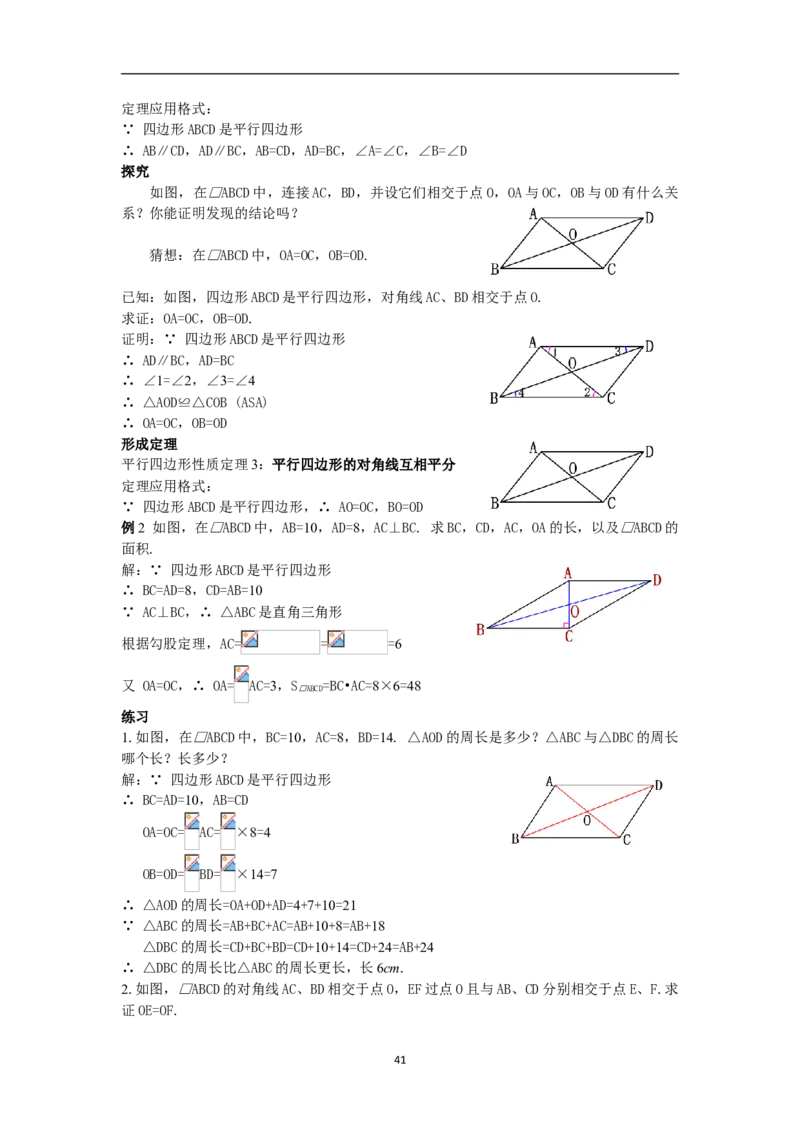 全册教案（8下）_初中数学人教版_八年级数学下册_保存转存之后查看(1)_8下-初中数学人教版（2026春新版持续更新）_旧版-可参考_04教案（多套）