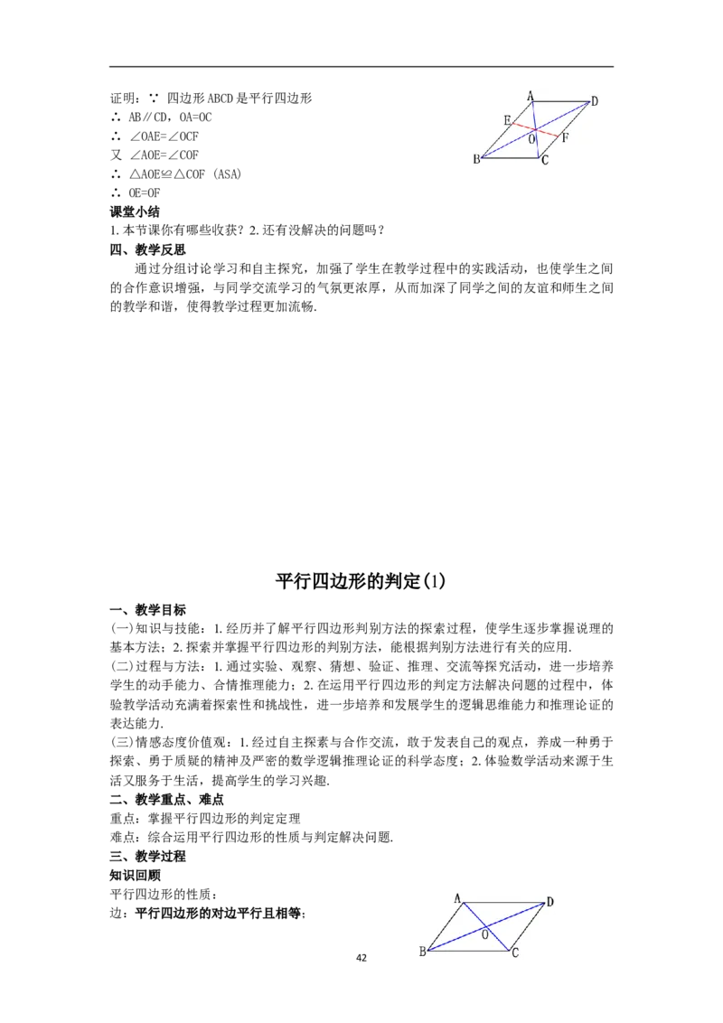 全册教案（8下）_初中数学人教版_八年级数学下册_保存转存之后查看(1)_8下-初中数学人教版（2026春新版持续更新）_旧版-可参考_04教案（多套）