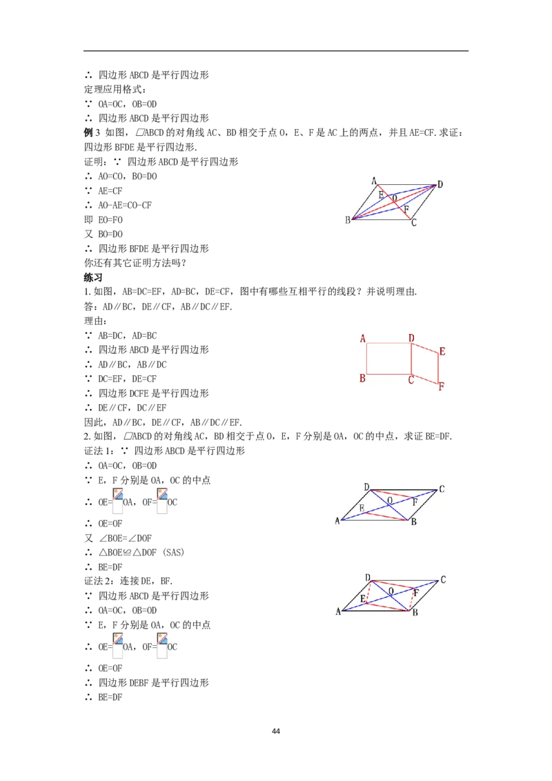 全册教案（8下）_初中数学人教版_八年级数学下册_保存转存之后查看(1)_8下-初中数学人教版（2026春新版持续更新）_旧版-可参考_04教案（多套）