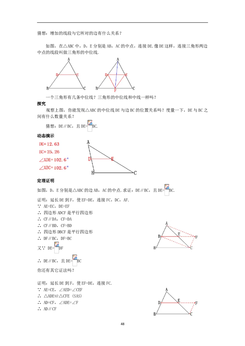 全册教案（8下）_初中数学人教版_八年级数学下册_保存转存之后查看(1)_8下-初中数学人教版（2026春新版持续更新）_旧版-可参考_04教案（多套）