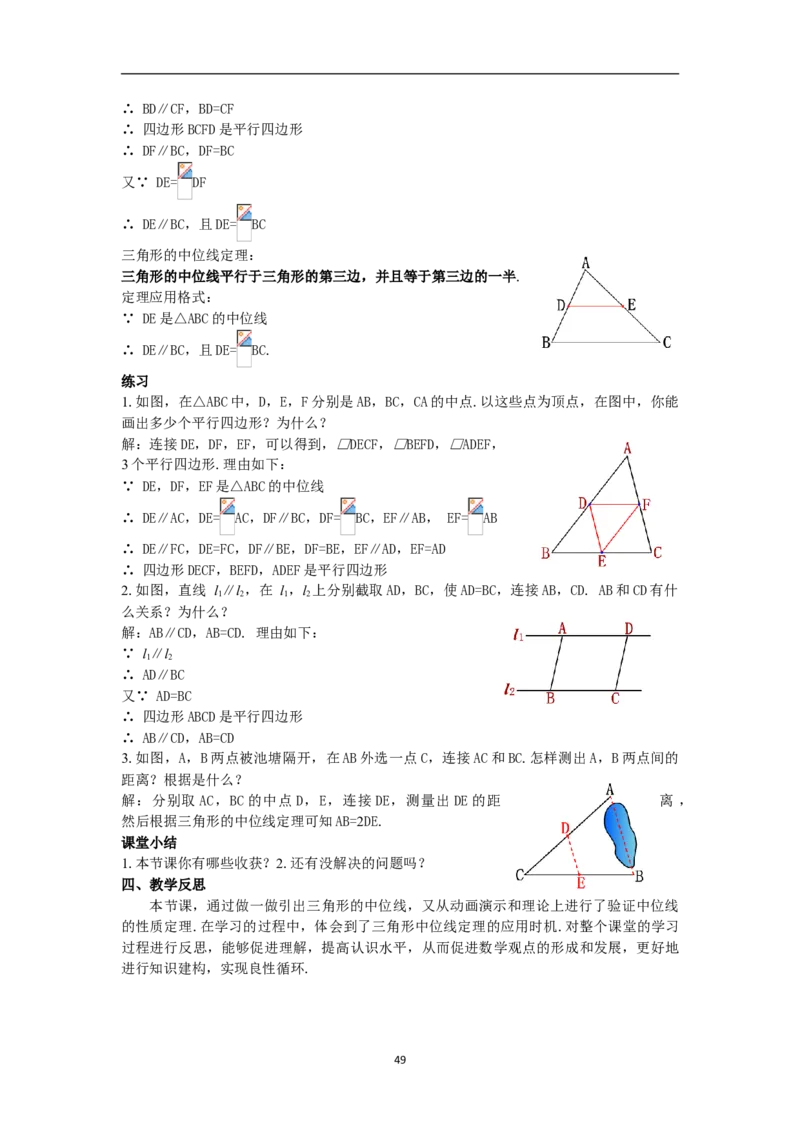全册教案（8下）_初中数学人教版_八年级数学下册_保存转存之后查看(1)_8下-初中数学人教版（2026春新版持续更新）_旧版-可参考_04教案（多套）