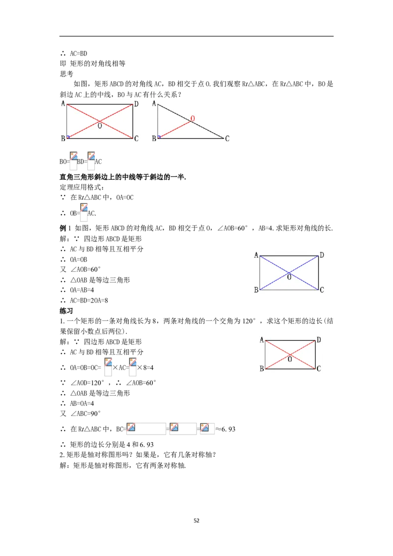 全册教案（8下）_初中数学人教版_八年级数学下册_保存转存之后查看(1)_8下-初中数学人教版（2026春新版持续更新）_旧版-可参考_04教案（多套）
