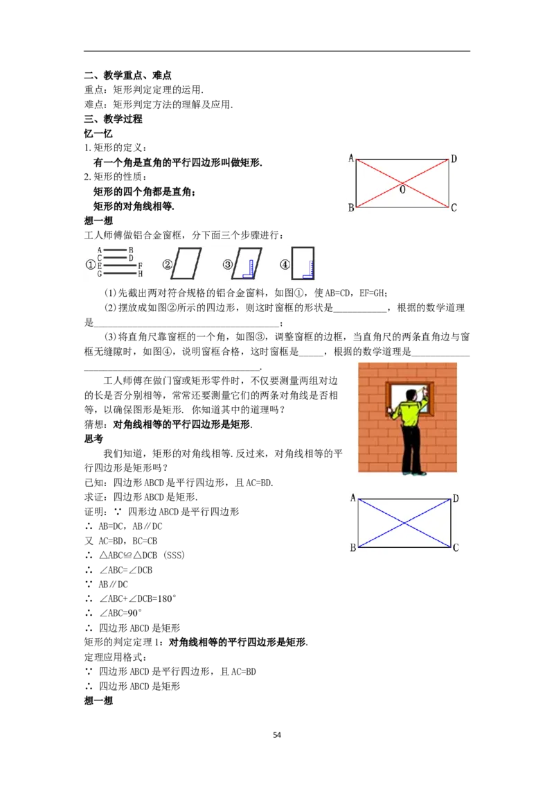 全册教案（8下）_初中数学人教版_八年级数学下册_保存转存之后查看(1)_8下-初中数学人教版（2026春新版持续更新）_旧版-可参考_04教案（多套）