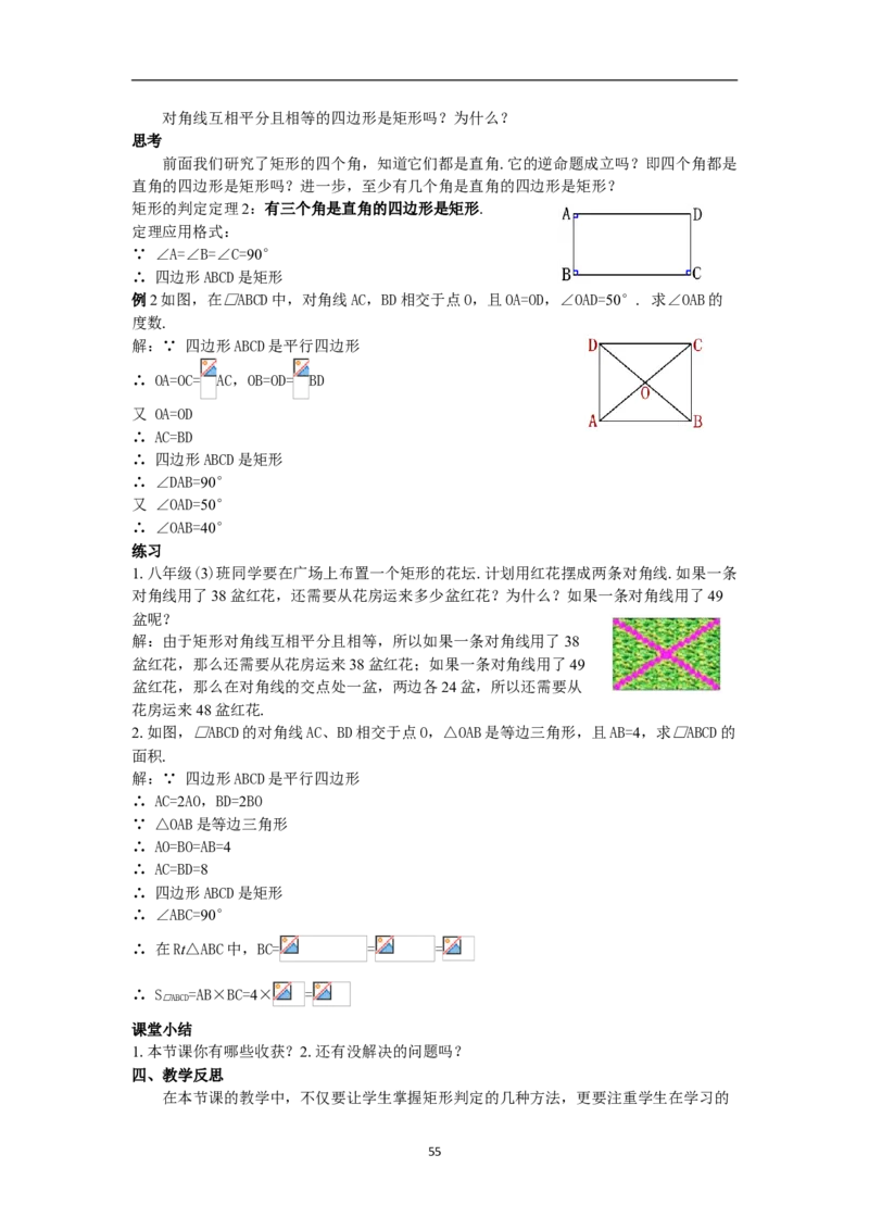 全册教案（8下）_初中数学人教版_八年级数学下册_保存转存之后查看(1)_8下-初中数学人教版（2026春新版持续更新）_旧版-可参考_04教案（多套）