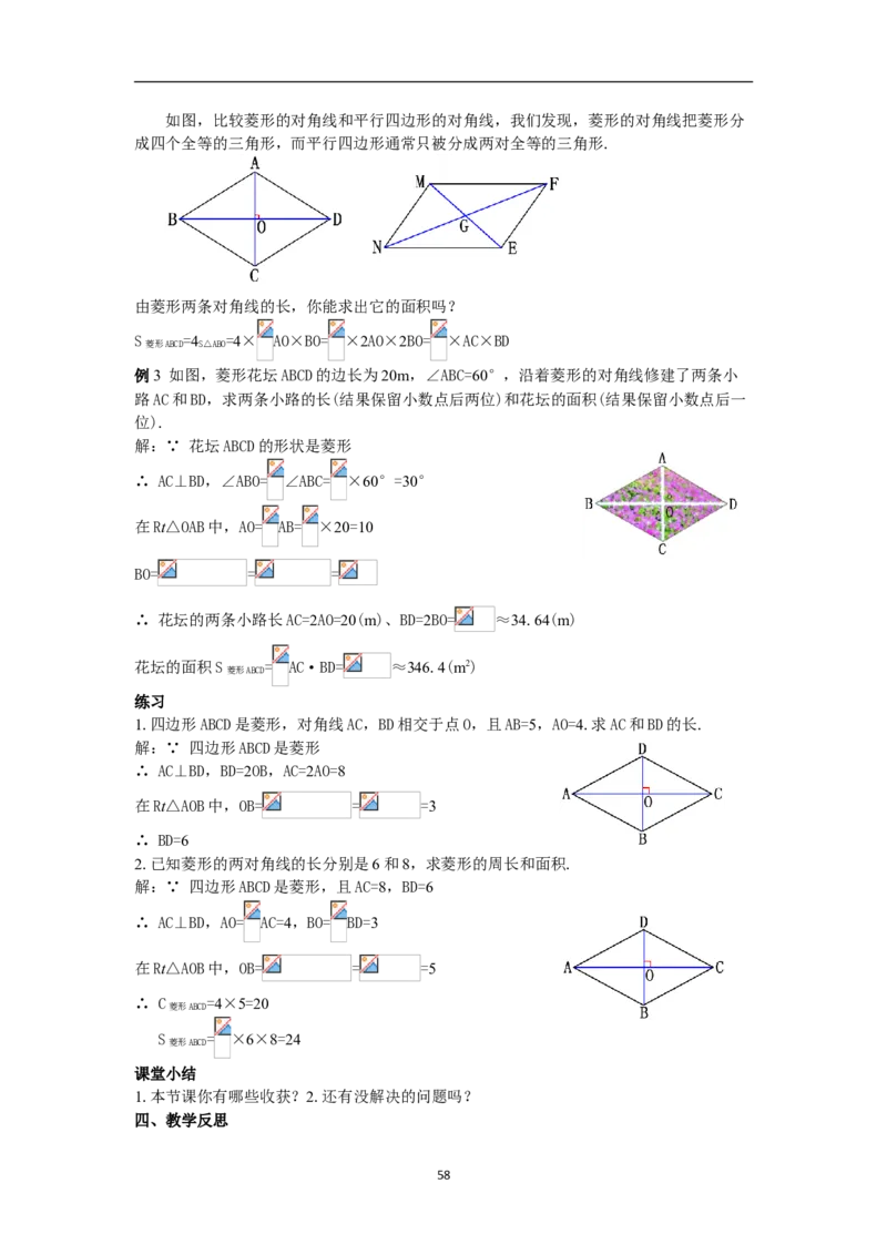 全册教案（8下）_初中数学人教版_八年级数学下册_保存转存之后查看(1)_8下-初中数学人教版（2026春新版持续更新）_旧版-可参考_04教案（多套）