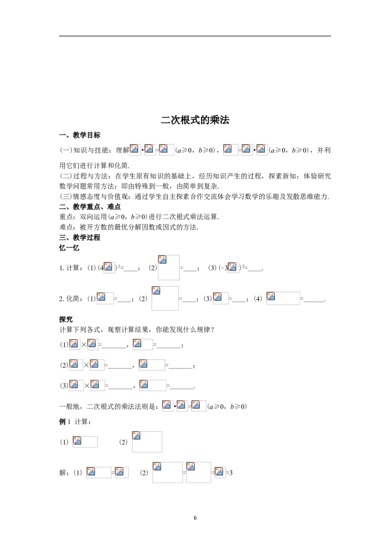 全册教案（8下）_初中数学人教版_八年级数学下册_保存转存之后查看(1)_8下-初中数学人教版（2026春新版持续更新）_旧版-可参考_04教案（多套）