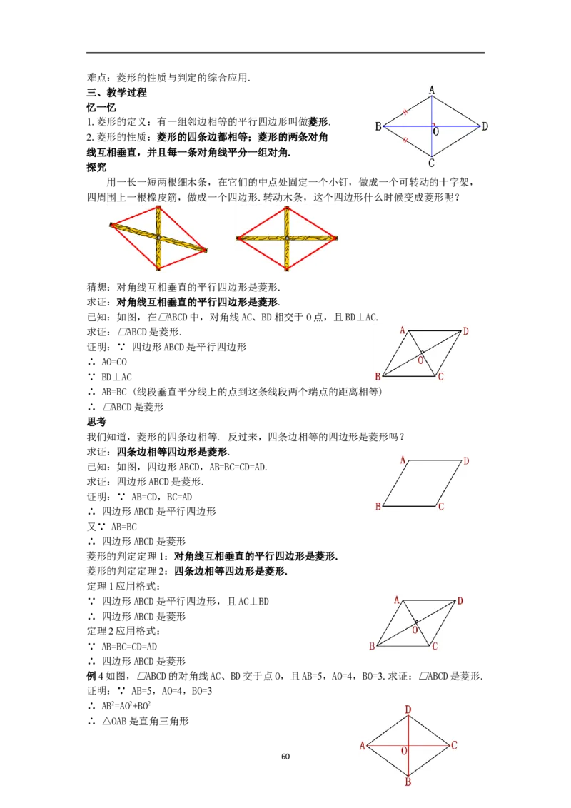 全册教案（8下）_初中数学人教版_八年级数学下册_保存转存之后查看(1)_8下-初中数学人教版（2026春新版持续更新）_旧版-可参考_04教案（多套）