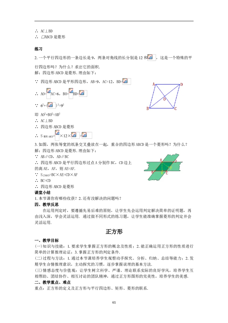 全册教案（8下）_初中数学人教版_八年级数学下册_保存转存之后查看(1)_8下-初中数学人教版（2026春新版持续更新）_旧版-可参考_04教案（多套）