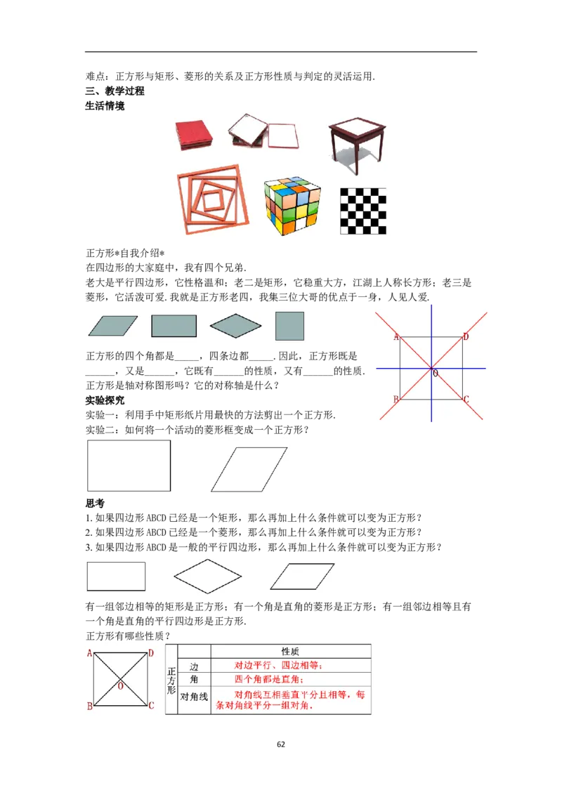 全册教案（8下）_初中数学人教版_八年级数学下册_保存转存之后查看(1)_8下-初中数学人教版（2026春新版持续更新）_旧版-可参考_04教案（多套）