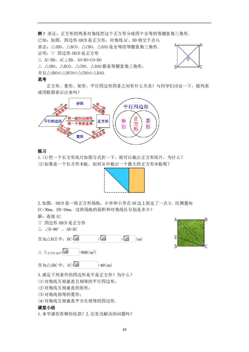 全册教案（8下）_初中数学人教版_八年级数学下册_保存转存之后查看(1)_8下-初中数学人教版（2026春新版持续更新）_旧版-可参考_04教案（多套）