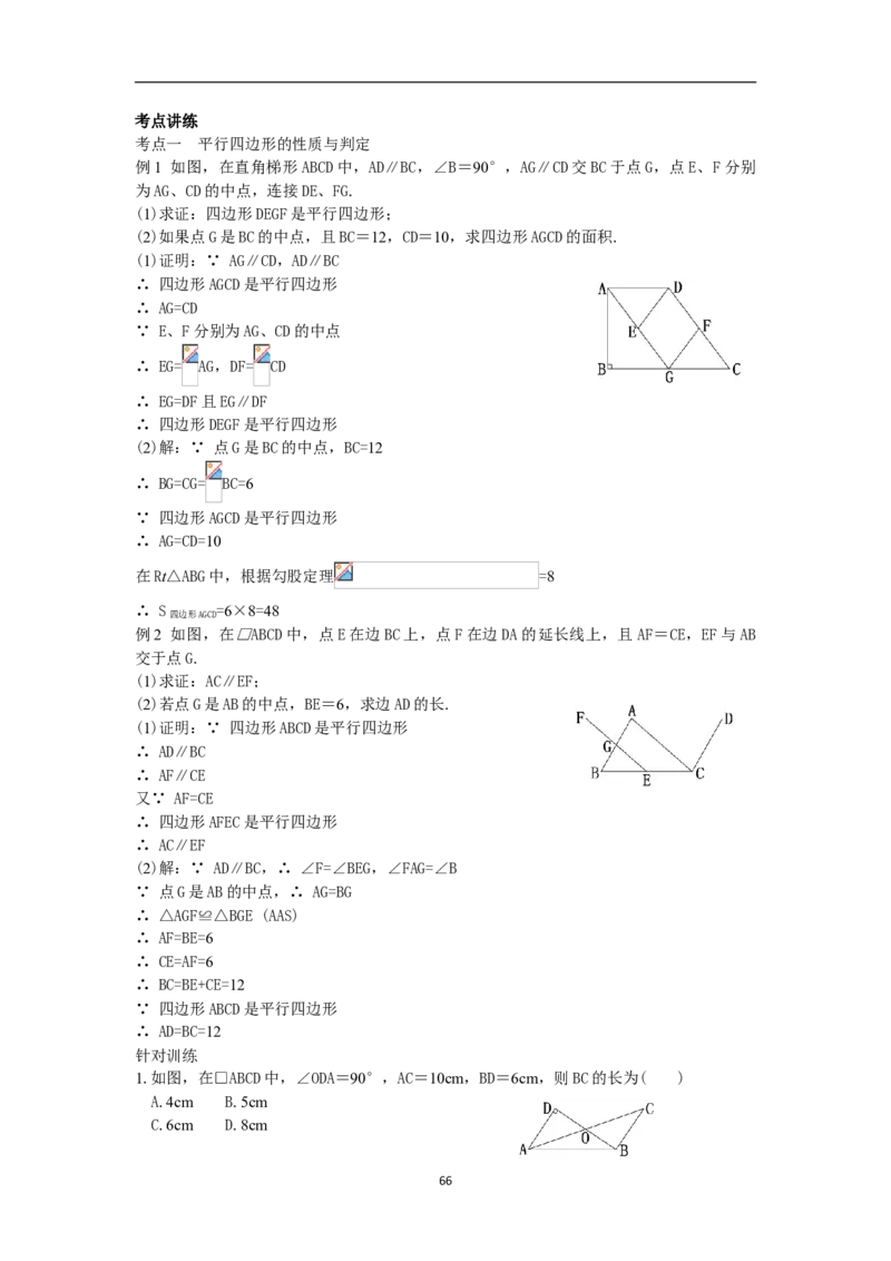 全册教案（8下）_初中数学人教版_八年级数学下册_保存转存之后查看(1)_8下-初中数学人教版（2026春新版持续更新）_旧版-可参考_04教案（多套）
