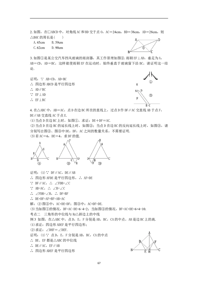 全册教案（8下）_初中数学人教版_八年级数学下册_保存转存之后查看(1)_8下-初中数学人教版（2026春新版持续更新）_旧版-可参考_04教案（多套）