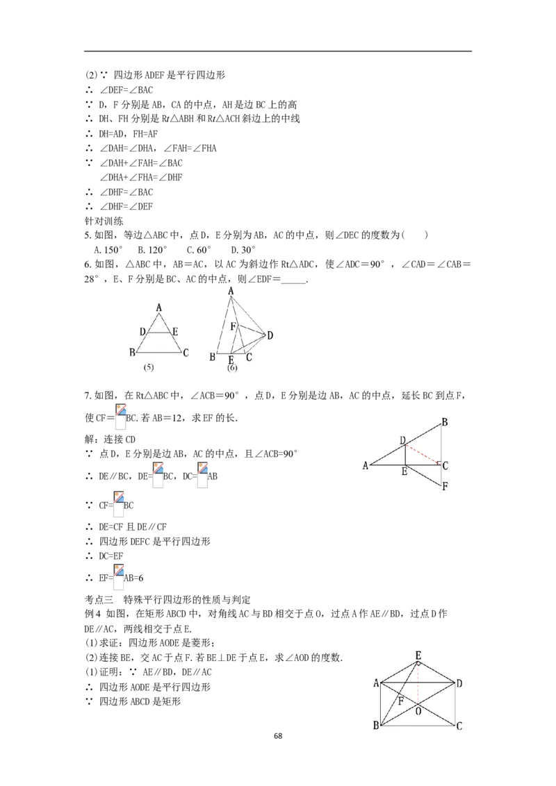 全册教案（8下）_初中数学人教版_八年级数学下册_保存转存之后查看(1)_8下-初中数学人教版（2026春新版持续更新）_旧版-可参考_04教案（多套）