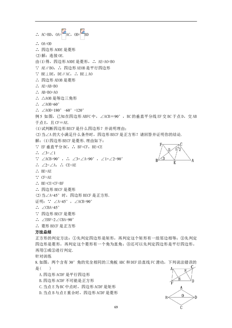 全册教案（8下）_初中数学人教版_八年级数学下册_保存转存之后查看(1)_8下-初中数学人教版（2026春新版持续更新）_旧版-可参考_04教案（多套）