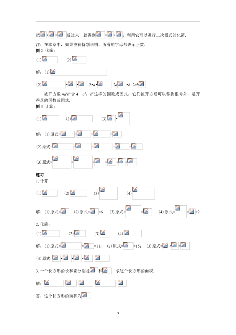 全册教案（8下）_初中数学人教版_八年级数学下册_保存转存之后查看(1)_8下-初中数学人教版（2026春新版持续更新）_旧版-可参考_04教案（多套）