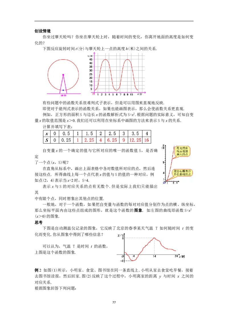 全册教案（8下）_初中数学人教版_八年级数学下册_保存转存之后查看(1)_8下-初中数学人教版（2026春新版持续更新）_旧版-可参考_04教案（多套）