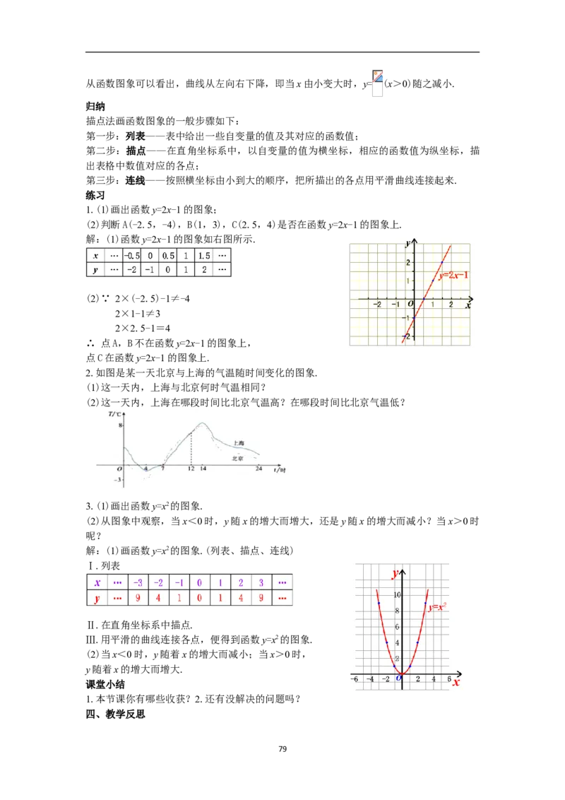 全册教案（8下）_初中数学人教版_八年级数学下册_保存转存之后查看(1)_8下-初中数学人教版（2026春新版持续更新）_旧版-可参考_04教案（多套）