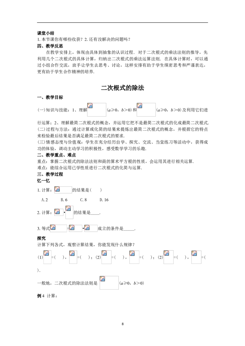 全册教案（8下）_初中数学人教版_八年级数学下册_保存转存之后查看(1)_8下-初中数学人教版（2026春新版持续更新）_旧版-可参考_04教案（多套）