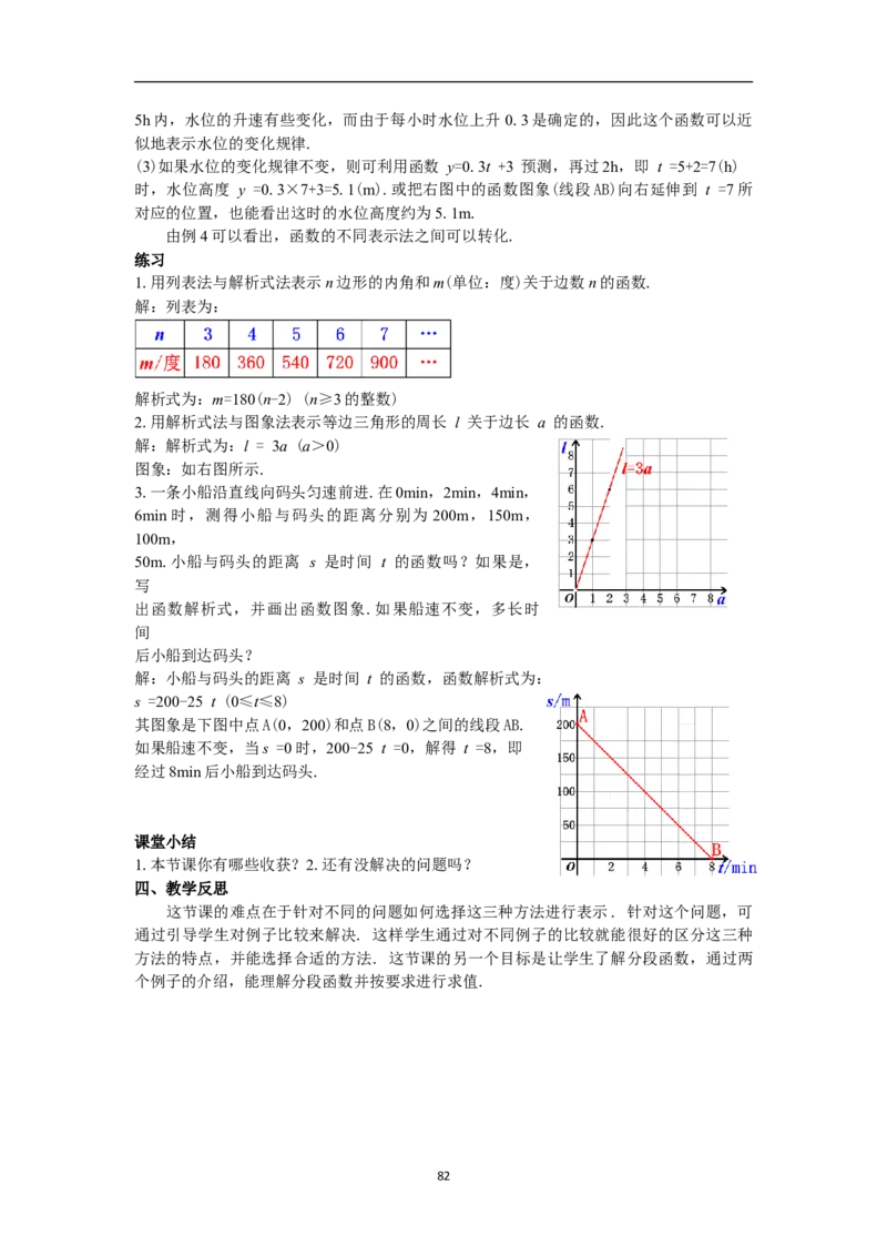 全册教案（8下）_初中数学人教版_八年级数学下册_保存转存之后查看(1)_8下-初中数学人教版（2026春新版持续更新）_旧版-可参考_04教案（多套）