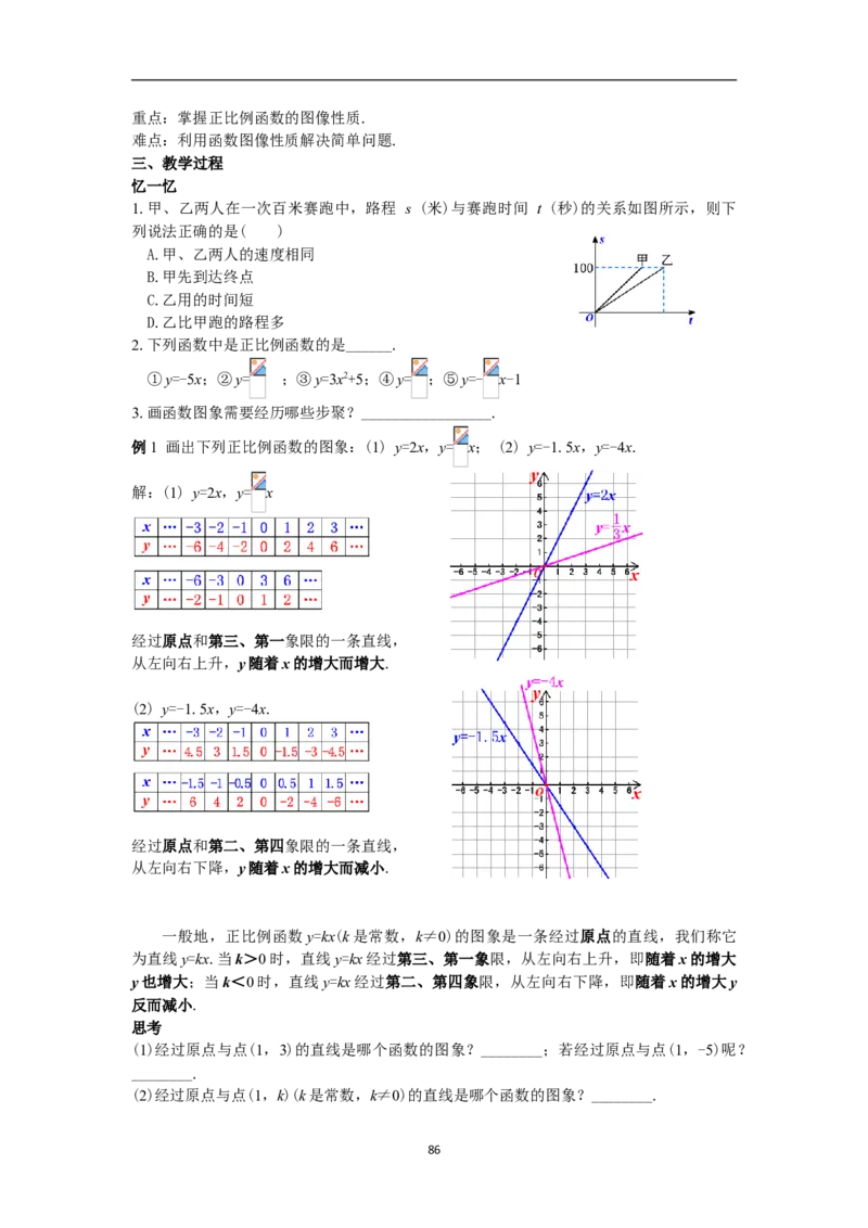 全册教案（8下）_初中数学人教版_八年级数学下册_保存转存之后查看(1)_8下-初中数学人教版（2026春新版持续更新）_旧版-可参考_04教案（多套）