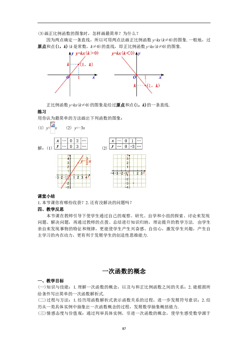 全册教案（8下）_初中数学人教版_八年级数学下册_保存转存之后查看(1)_8下-初中数学人教版（2026春新版持续更新）_旧版-可参考_04教案（多套）