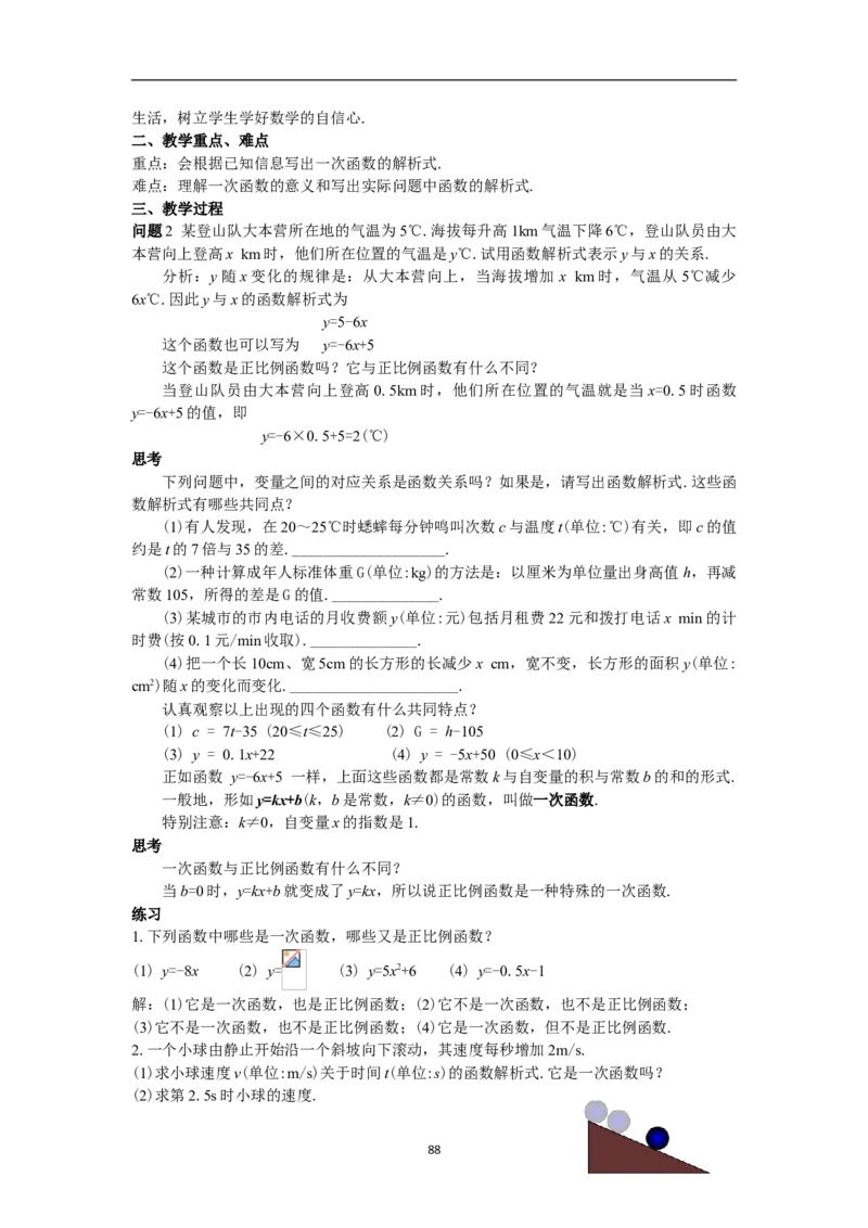 全册教案（8下）_初中数学人教版_八年级数学下册_保存转存之后查看(1)_8下-初中数学人教版（2026春新版持续更新）_旧版-可参考_04教案（多套）