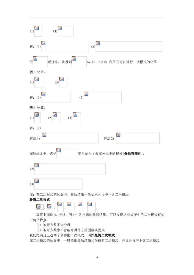 全册教案（8下）_初中数学人教版_八年级数学下册_保存转存之后查看(1)_8下-初中数学人教版（2026春新版持续更新）_旧版-可参考_04教案（多套）