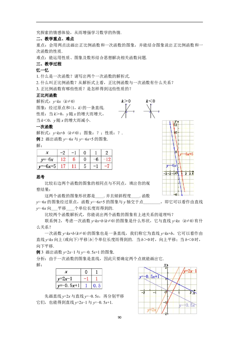 全册教案（8下）_初中数学人教版_八年级数学下册_保存转存之后查看(1)_8下-初中数学人教版（2026春新版持续更新）_旧版-可参考_04教案（多套）